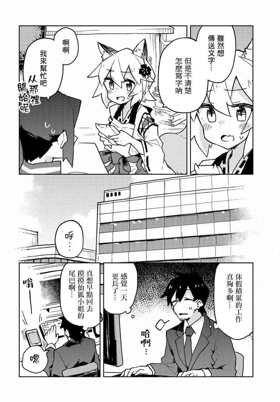 贤惠幼妻仙狐小姐39话