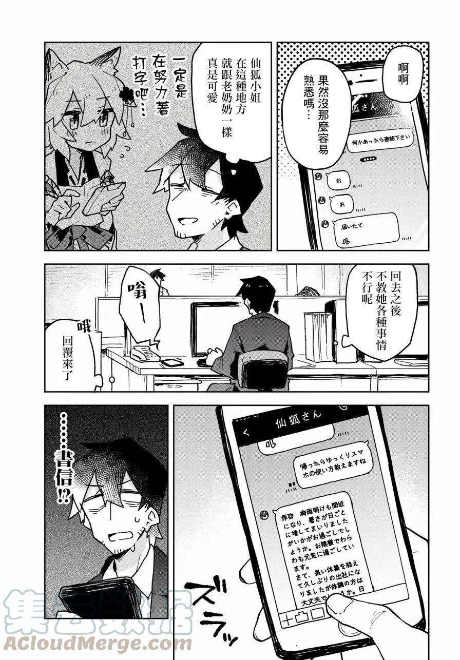 贤惠幼妻仙狐小姐39话