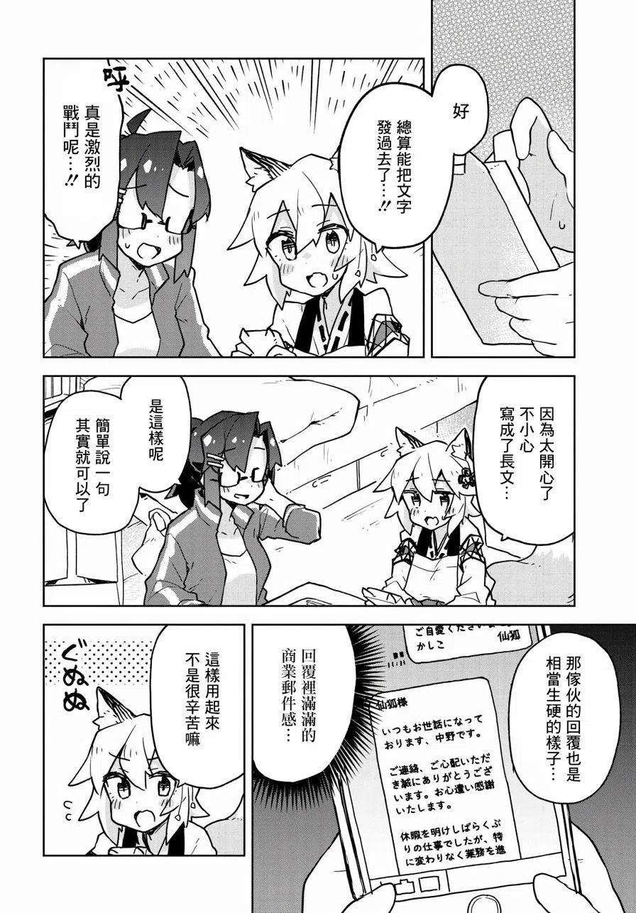 贤惠幼妻仙狐小姐39话