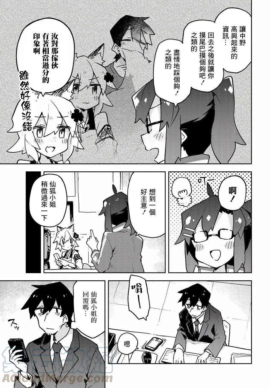 贤惠幼妻仙狐小姐39话