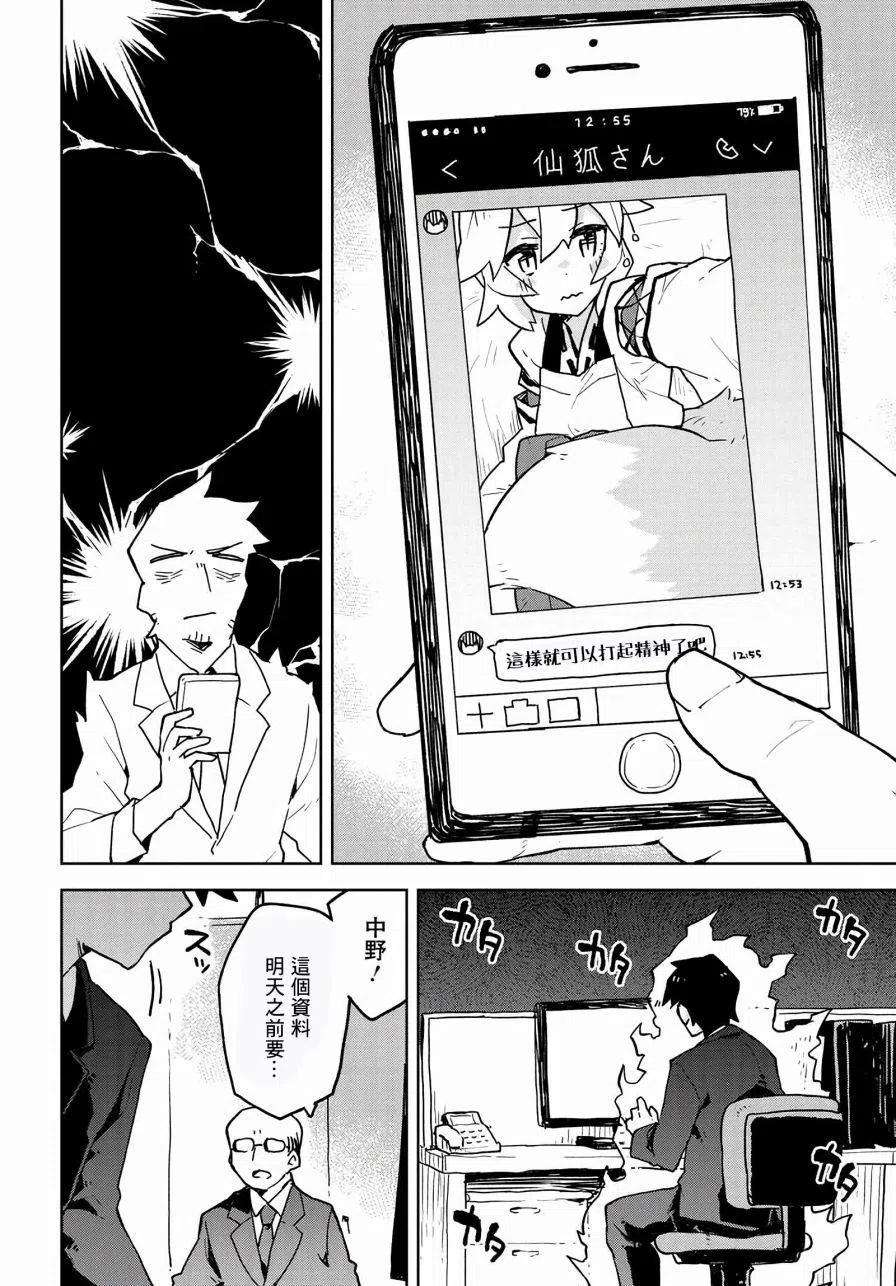 贤惠幼妻仙狐小姐39话