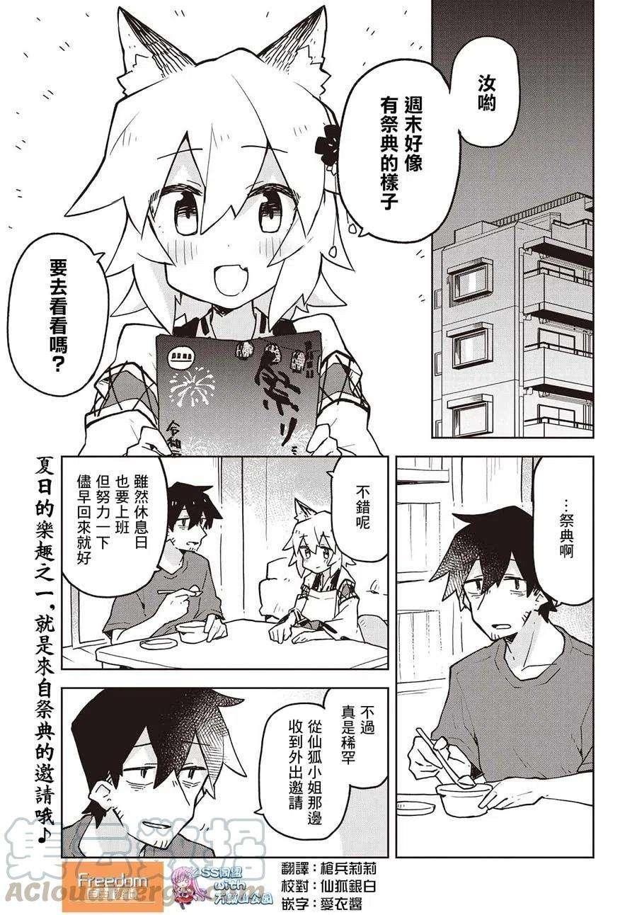 贤惠幼妻仙狐小姐40话