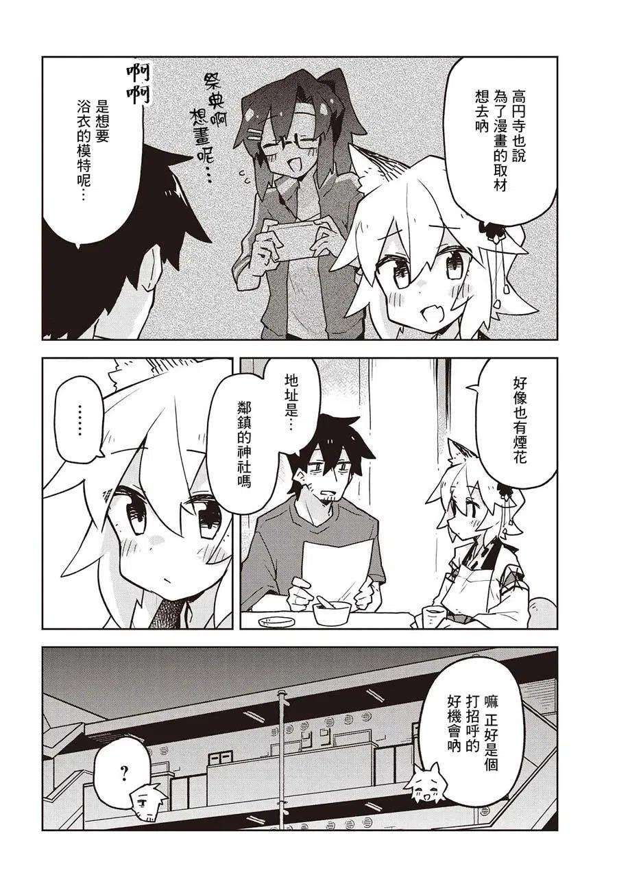 贤惠幼妻仙狐小姐40话