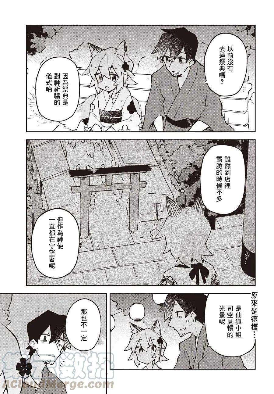 贤惠幼妻仙狐小姐40话