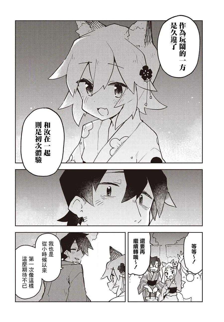 贤惠幼妻仙狐小姐40话