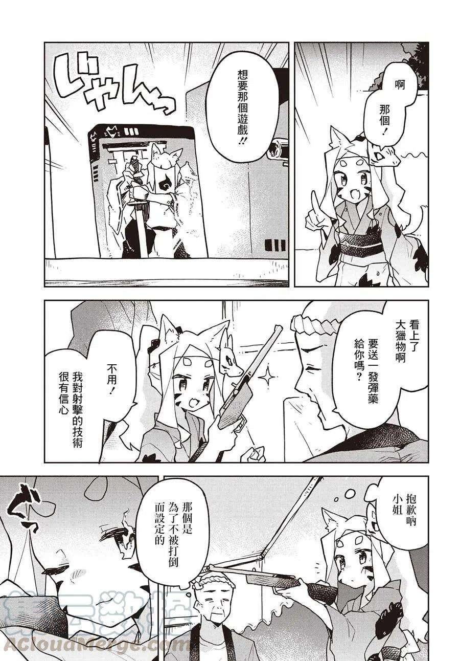 贤惠幼妻仙狐小姐40话