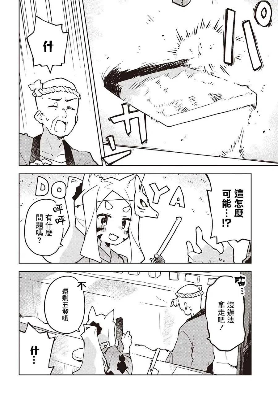贤惠幼妻仙狐小姐40话