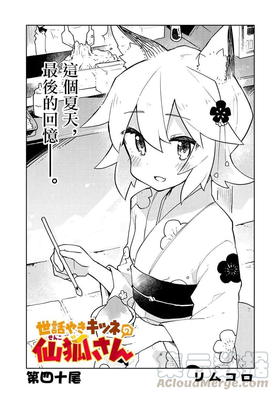 贤惠幼妻仙狐小姐40话