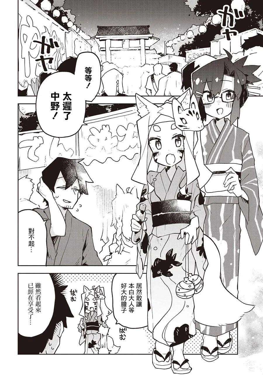 贤惠幼妻仙狐小姐40话
