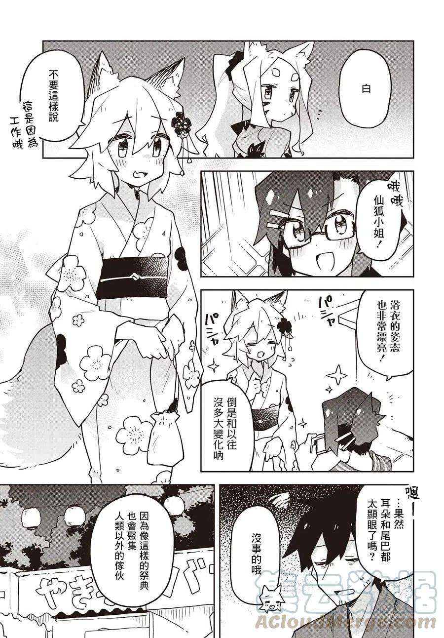 贤惠幼妻仙狐小姐40话