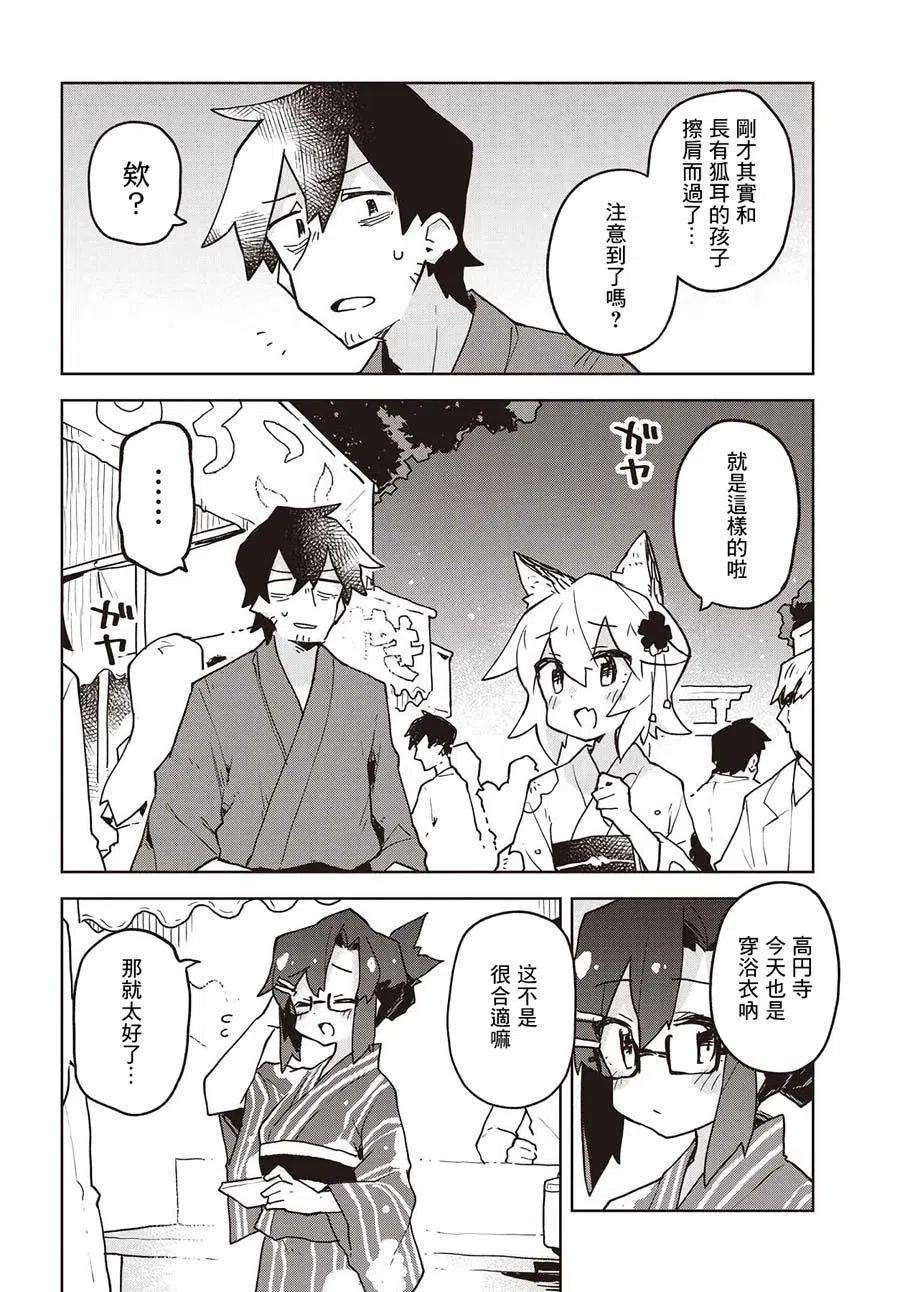贤惠幼妻仙狐小姐40话