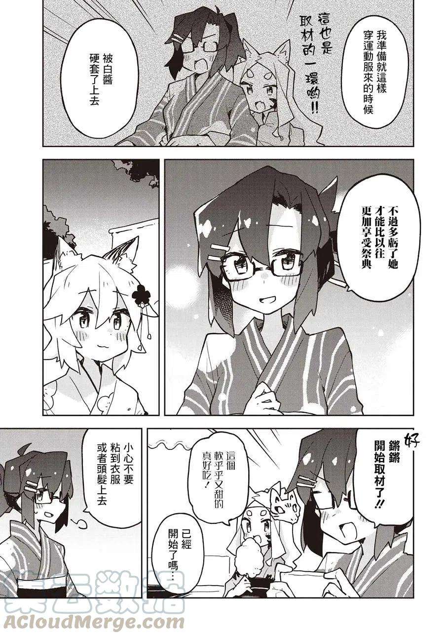 贤惠幼妻仙狐小姐40话
