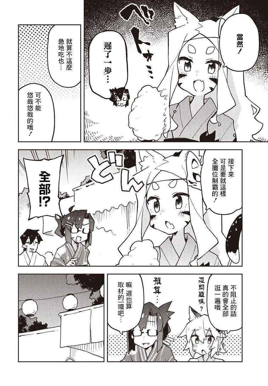 贤惠幼妻仙狐小姐40话
