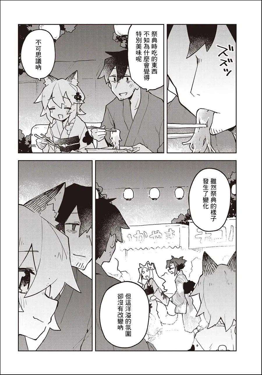 贤惠幼妻仙狐小姐40话