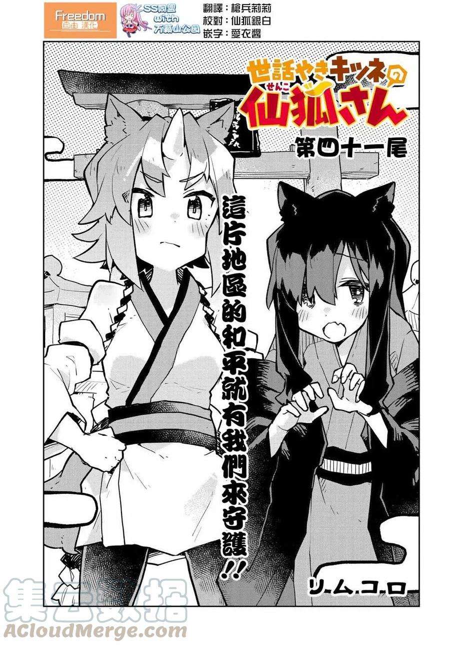 贤惠幼妻仙狐小姐41话