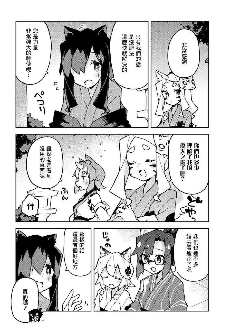 贤惠幼妻仙狐小姐41话