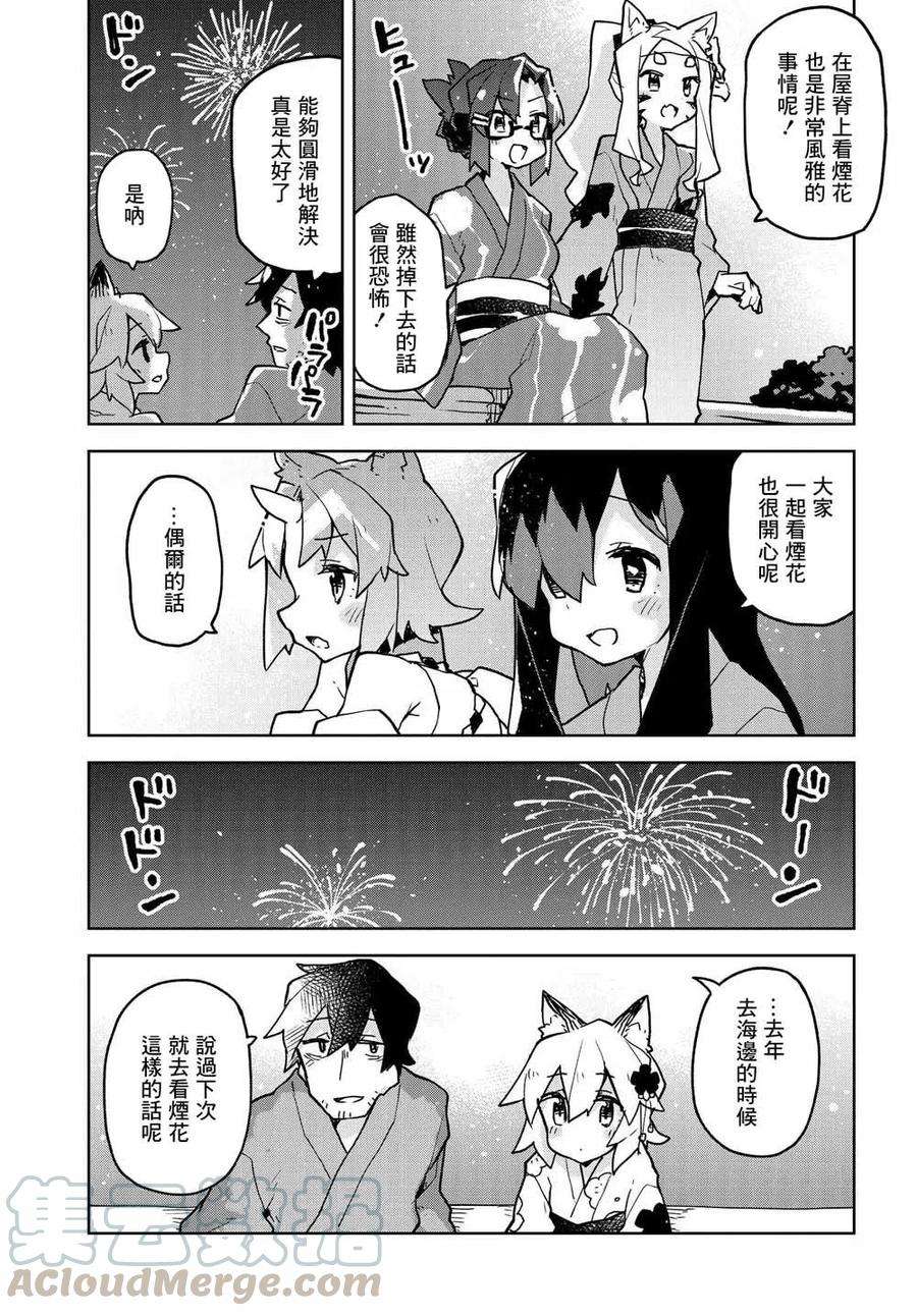 贤惠幼妻仙狐小姐41话