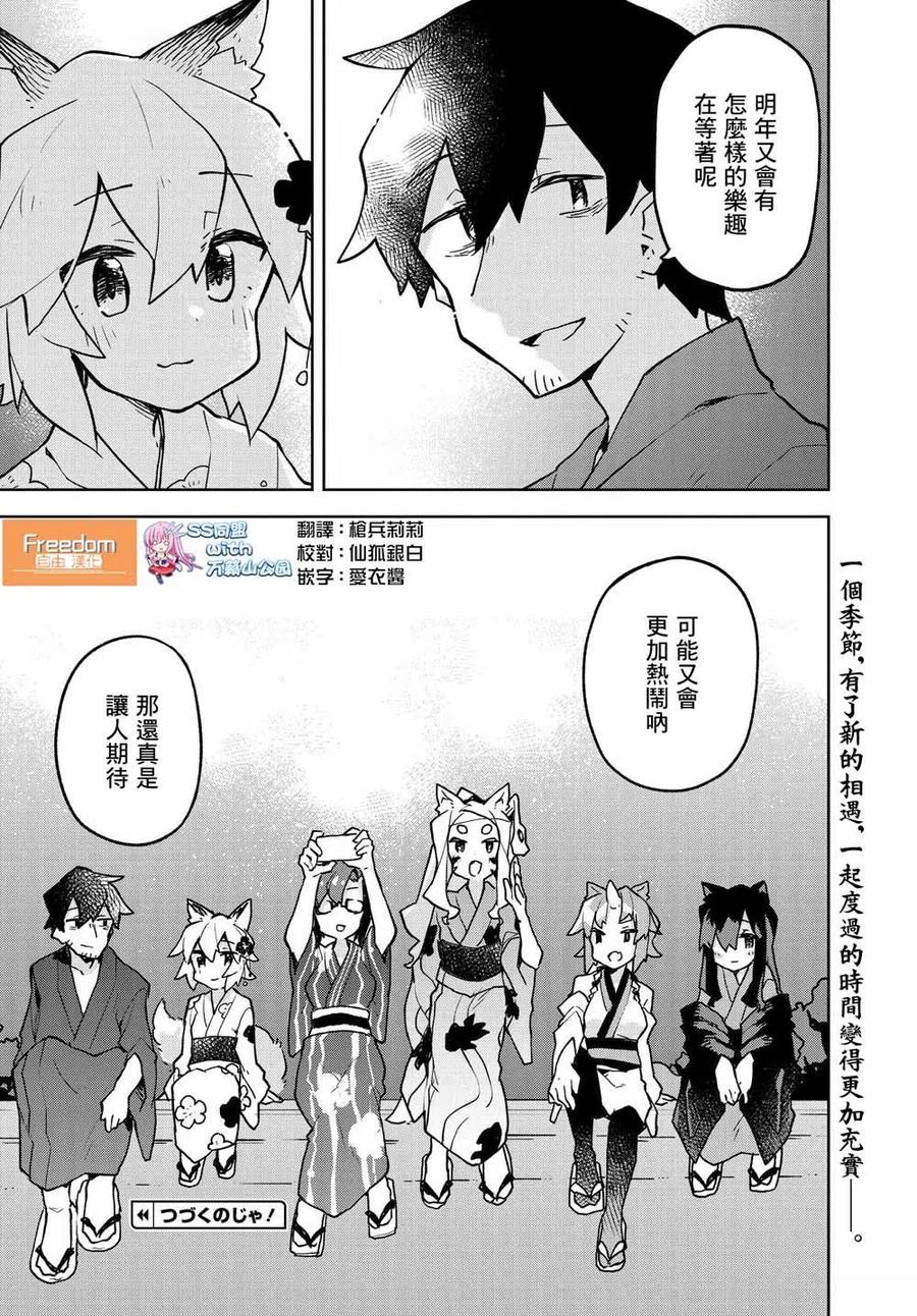 贤惠幼妻仙狐小姐41话