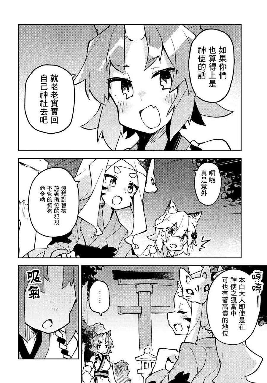 贤惠幼妻仙狐小姐41话