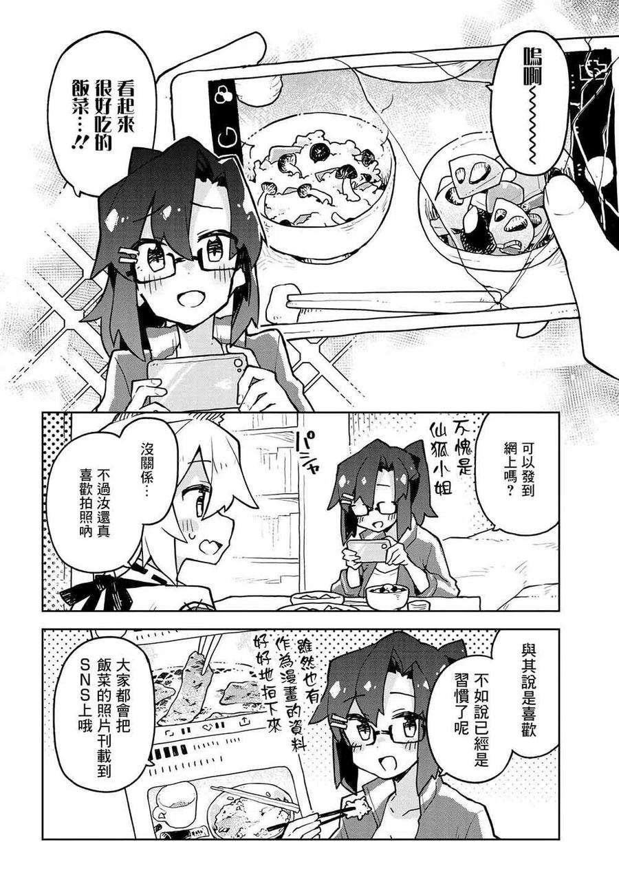 贤惠幼妻仙狐小姐42话