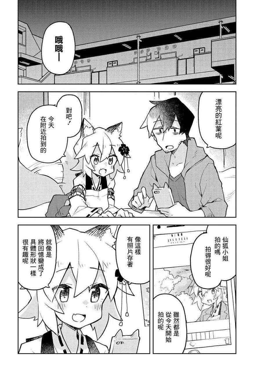 贤惠幼妻仙狐小姐42话