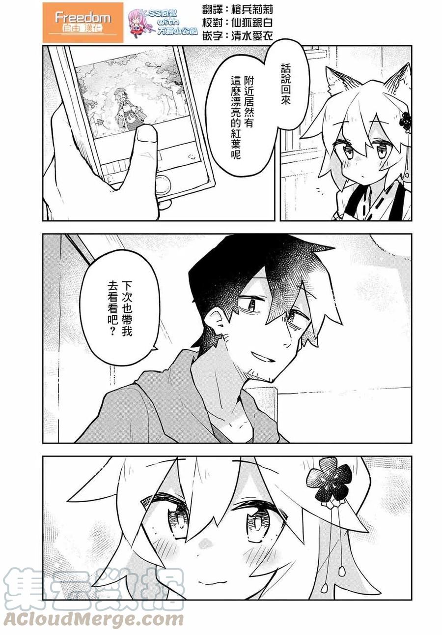 贤惠幼妻仙狐小姐42话