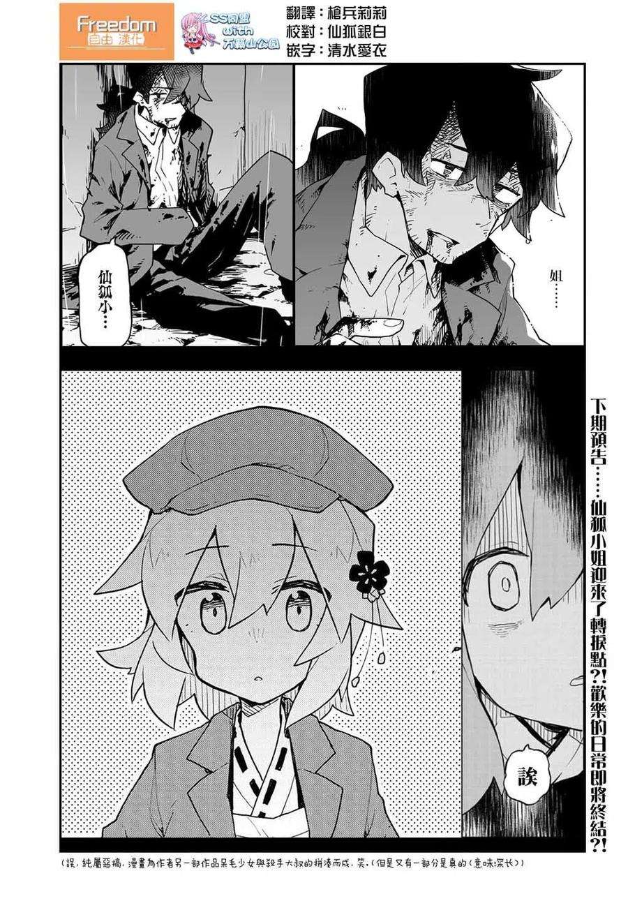 贤惠幼妻仙狐小姐42话