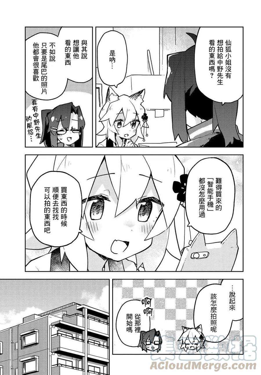 贤惠幼妻仙狐小姐42话