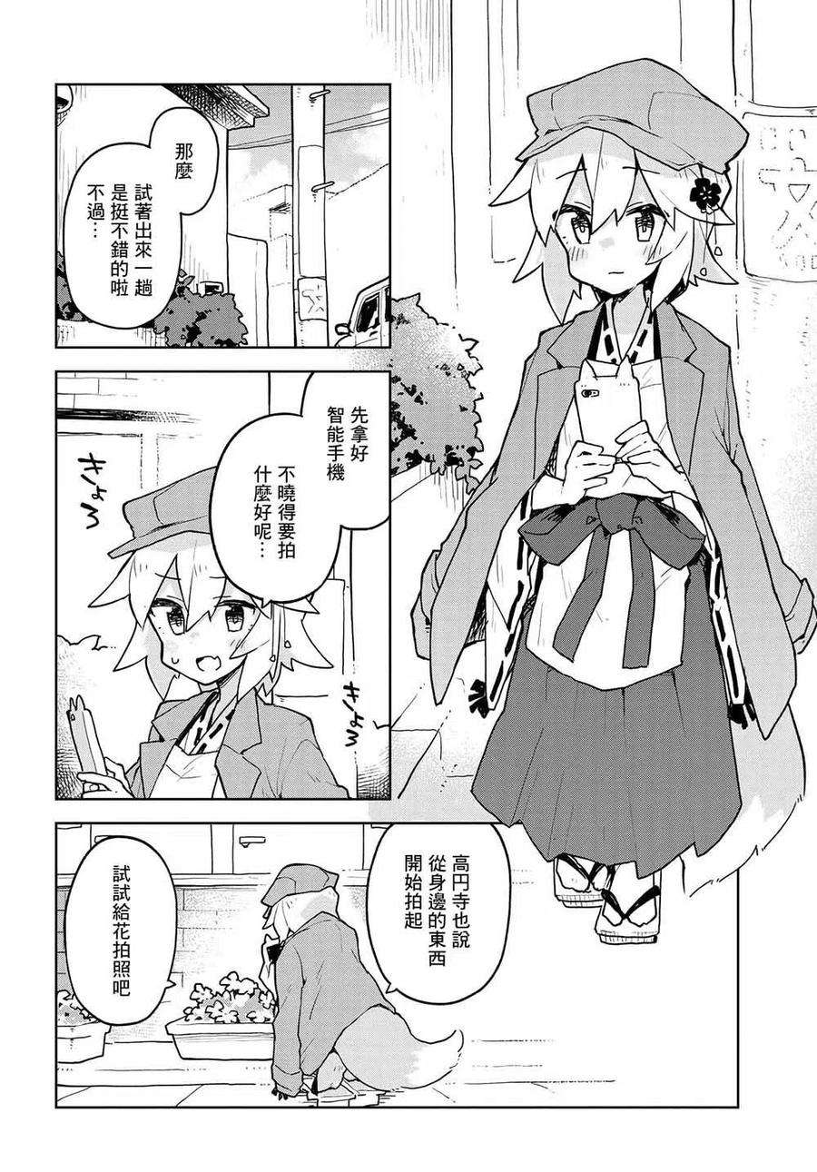 贤惠幼妻仙狐小姐42话