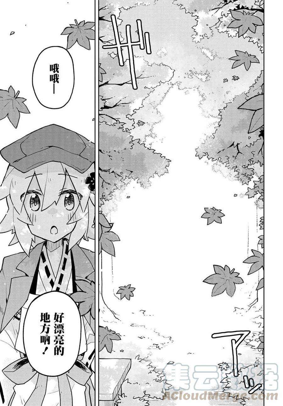 贤惠幼妻仙狐小姐42话