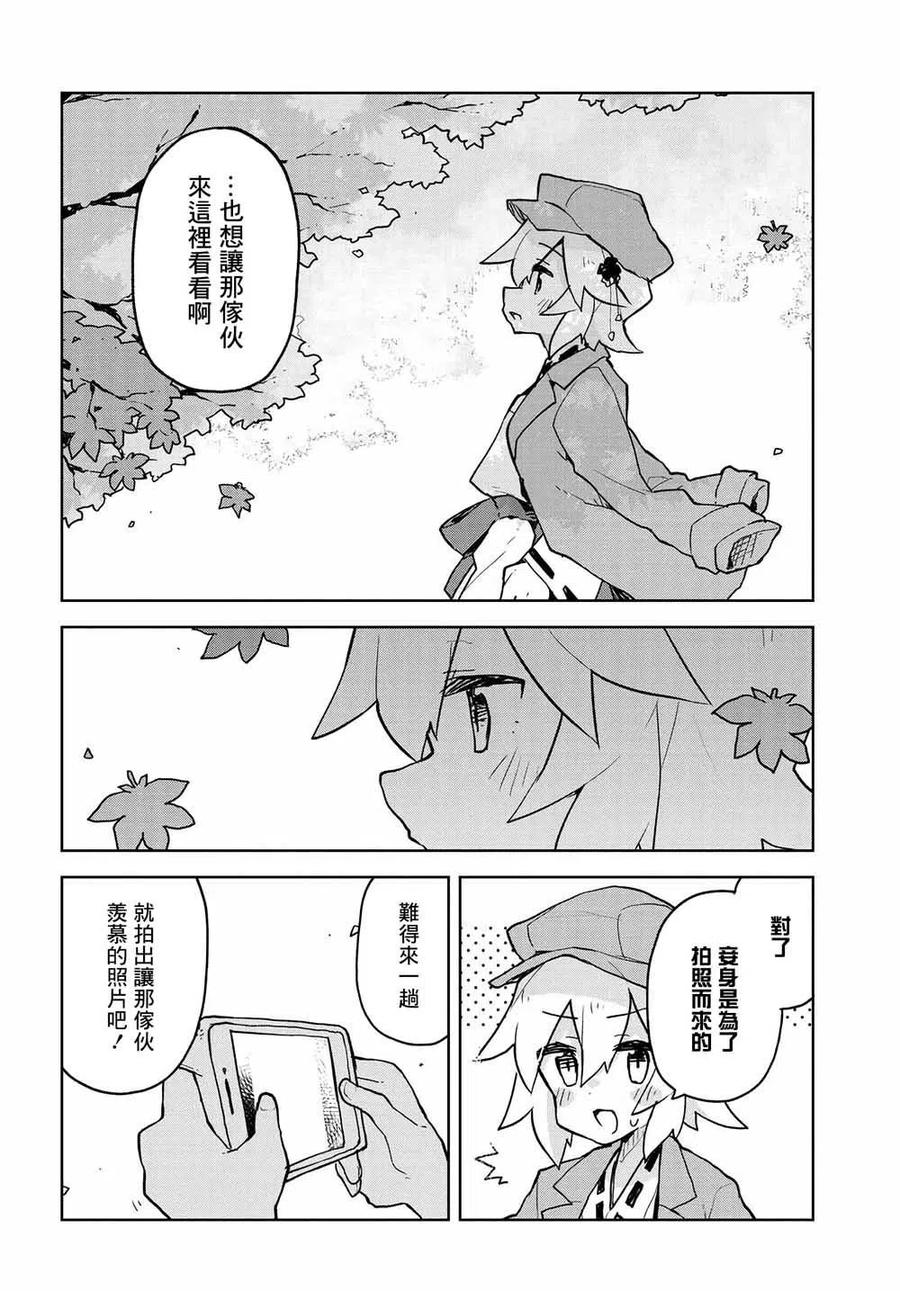 贤惠幼妻仙狐小姐42话