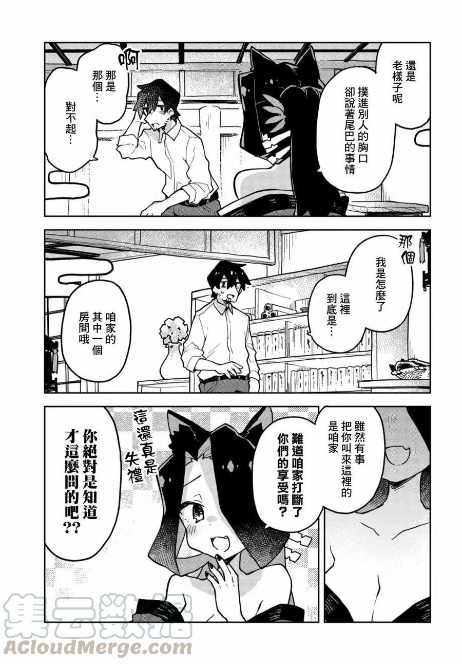 贤惠幼妻仙狐小姐43话
