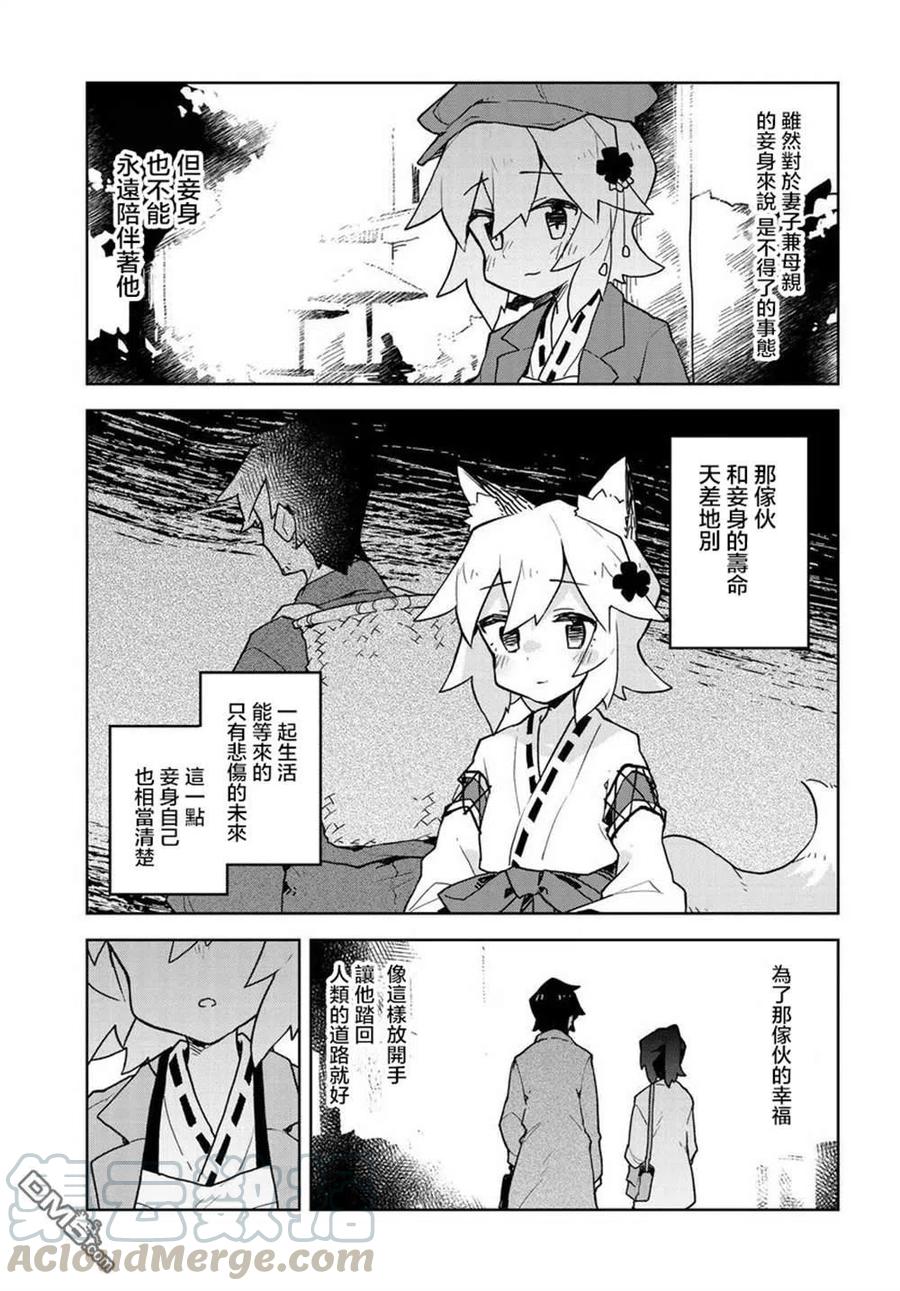 贤惠幼妻仙狐小姐45话