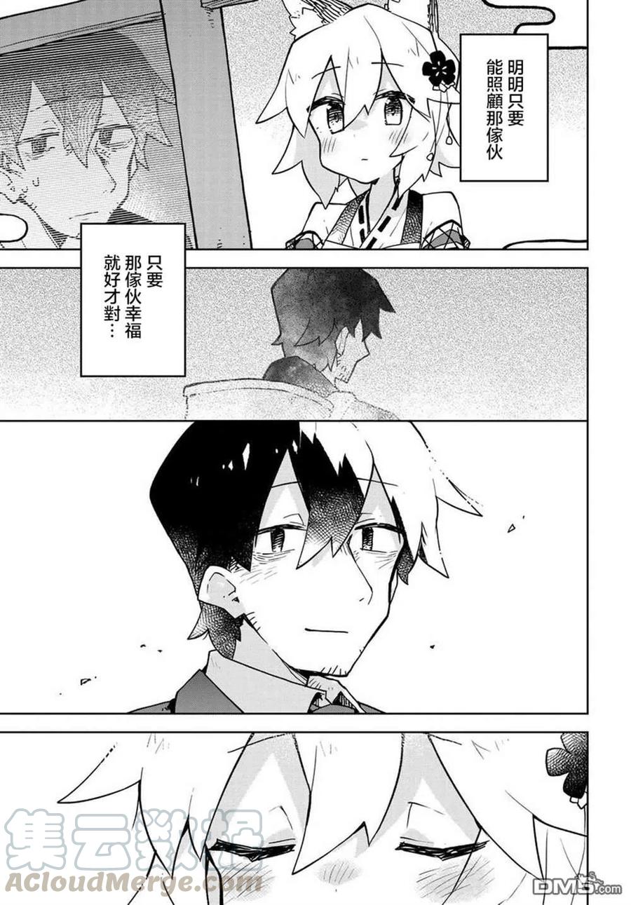 贤惠幼妻仙狐小姐45话