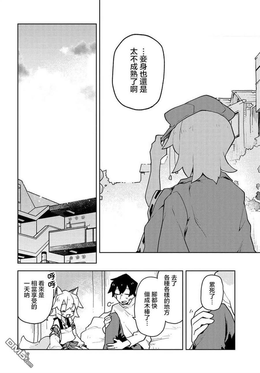 贤惠幼妻仙狐小姐45话