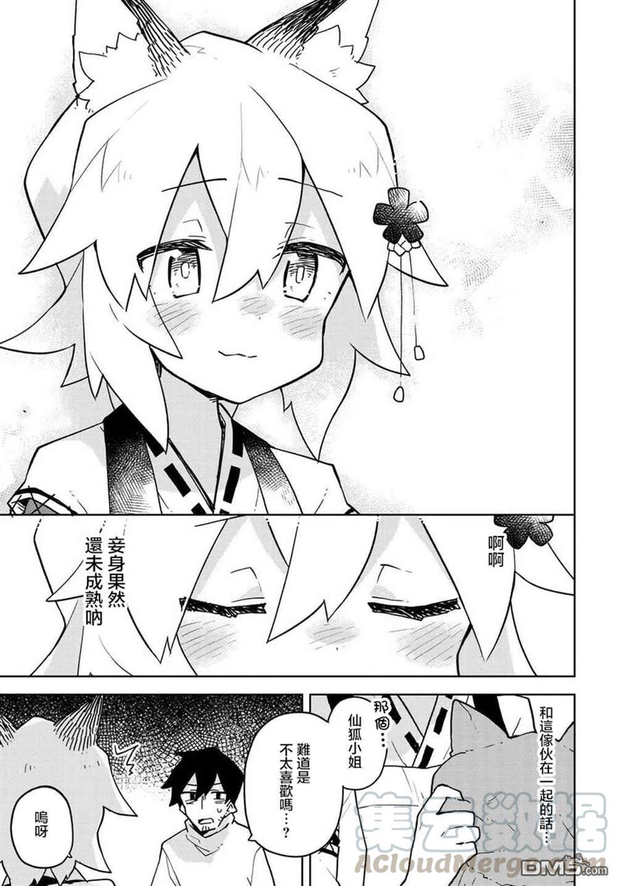贤惠幼妻仙狐小姐45话
