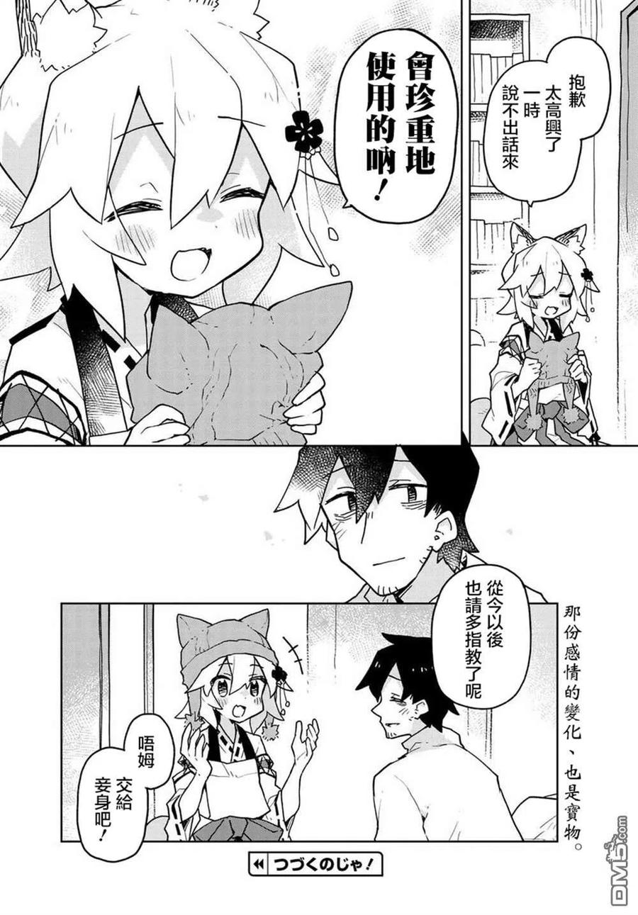 贤惠幼妻仙狐小姐45话