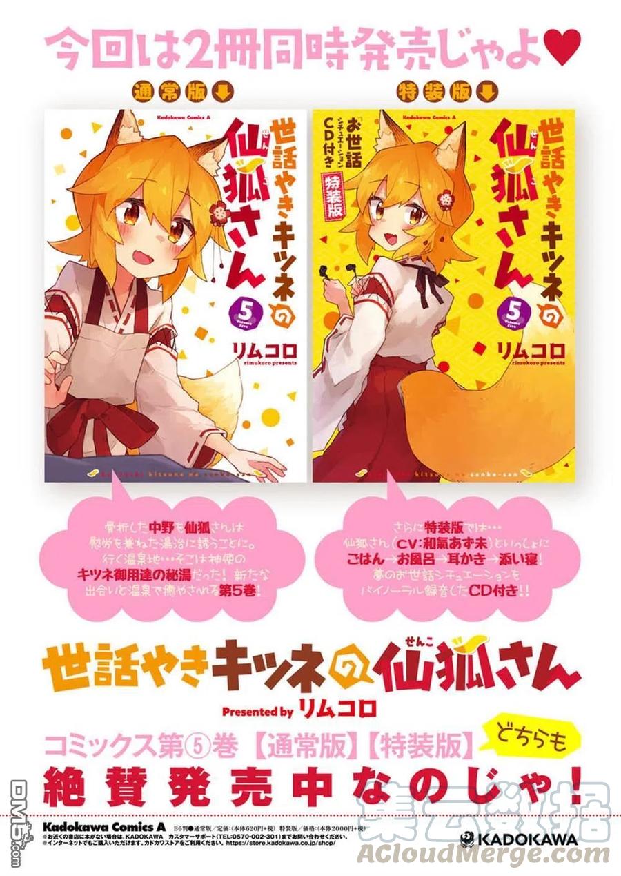 贤惠幼妻仙狐小姐45话