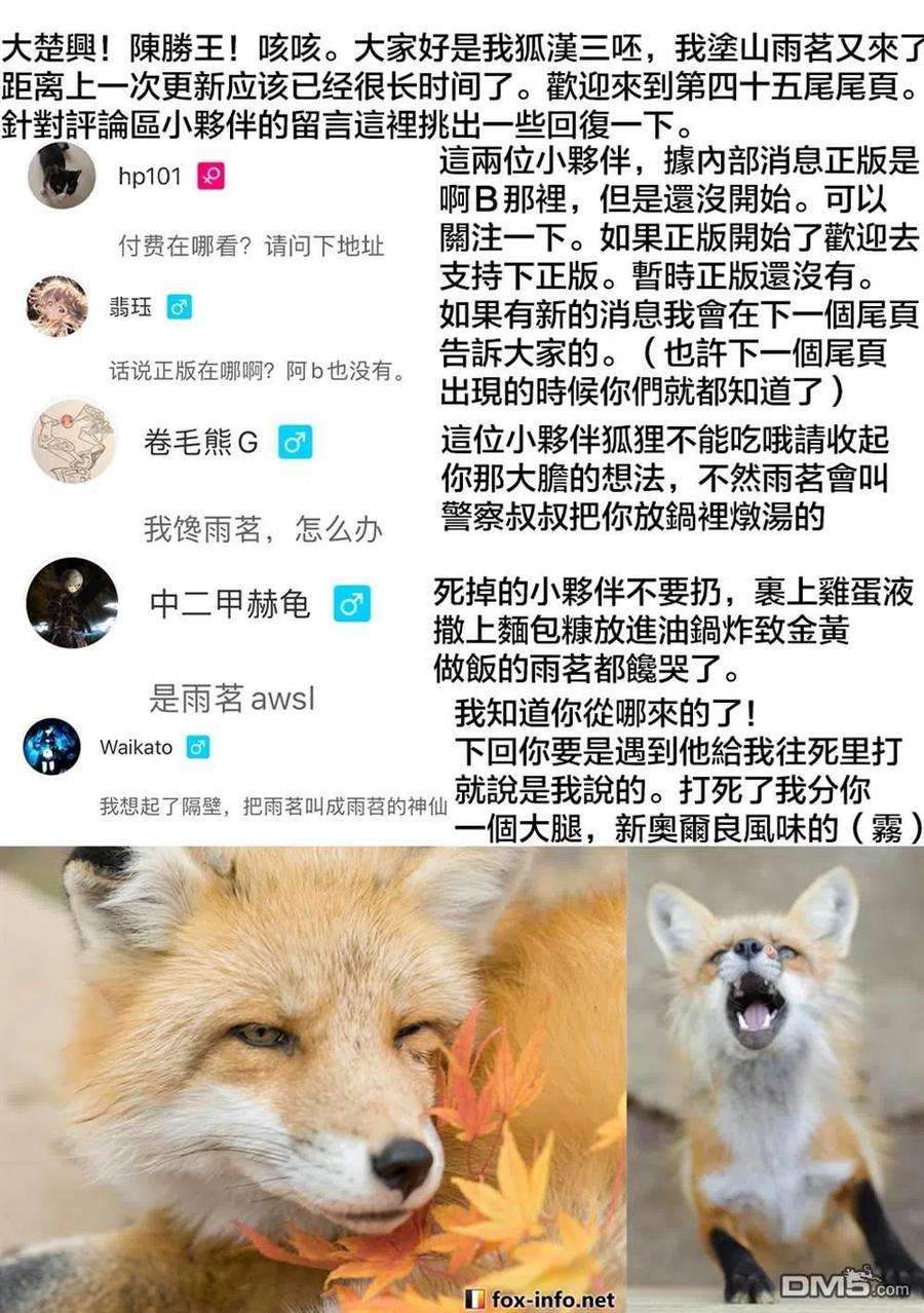 贤惠幼妻仙狐小姐45话