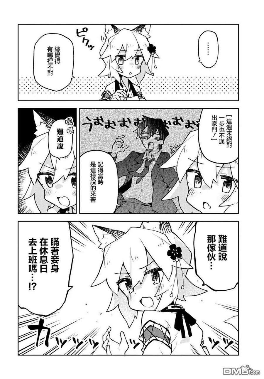 贤惠幼妻仙狐小姐45话