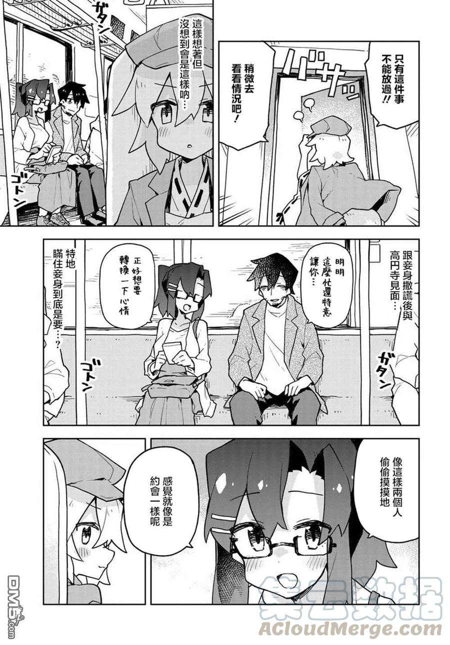 贤惠幼妻仙狐小姐45话