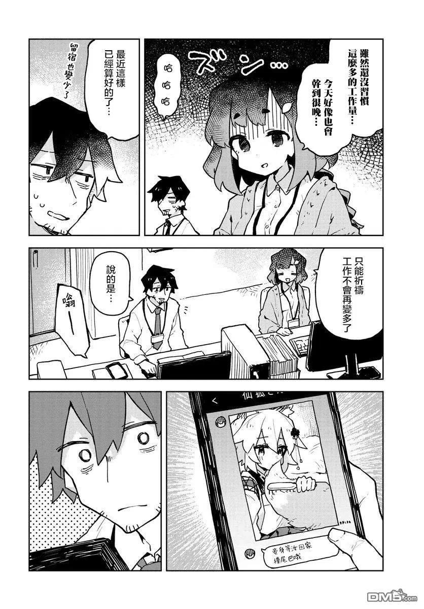 贤惠幼妻仙狐小姐46话