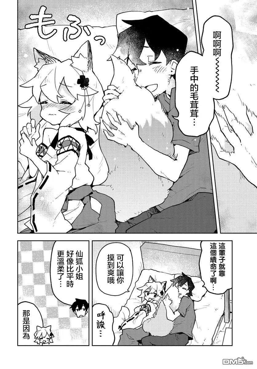 贤惠幼妻仙狐小姐46话