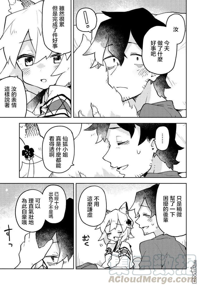贤惠幼妻仙狐小姐46话