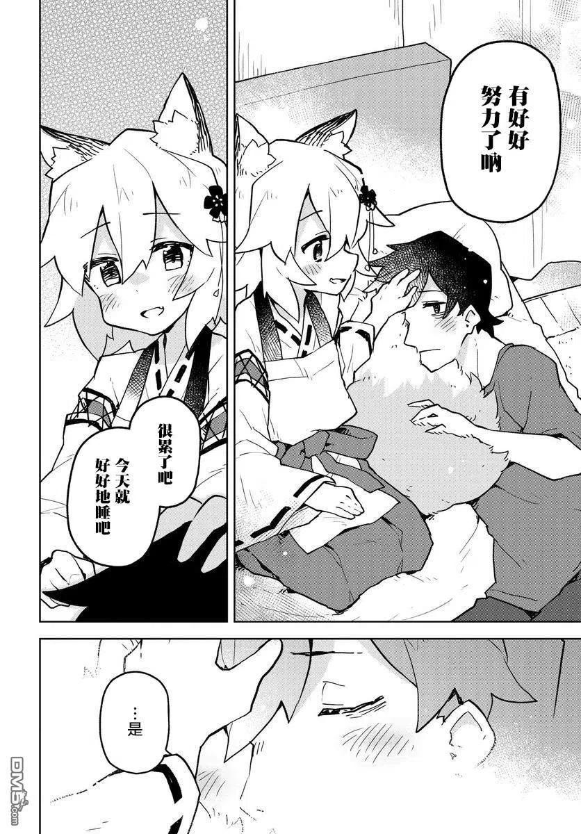 贤惠幼妻仙狐小姐46话