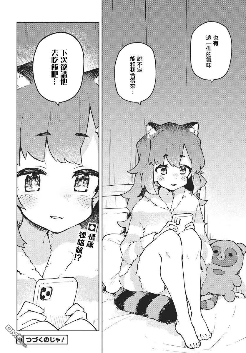贤惠幼妻仙狐小姐46话