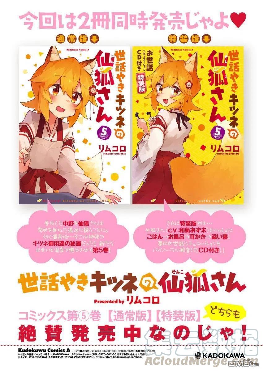贤惠幼妻仙狐小姐46话