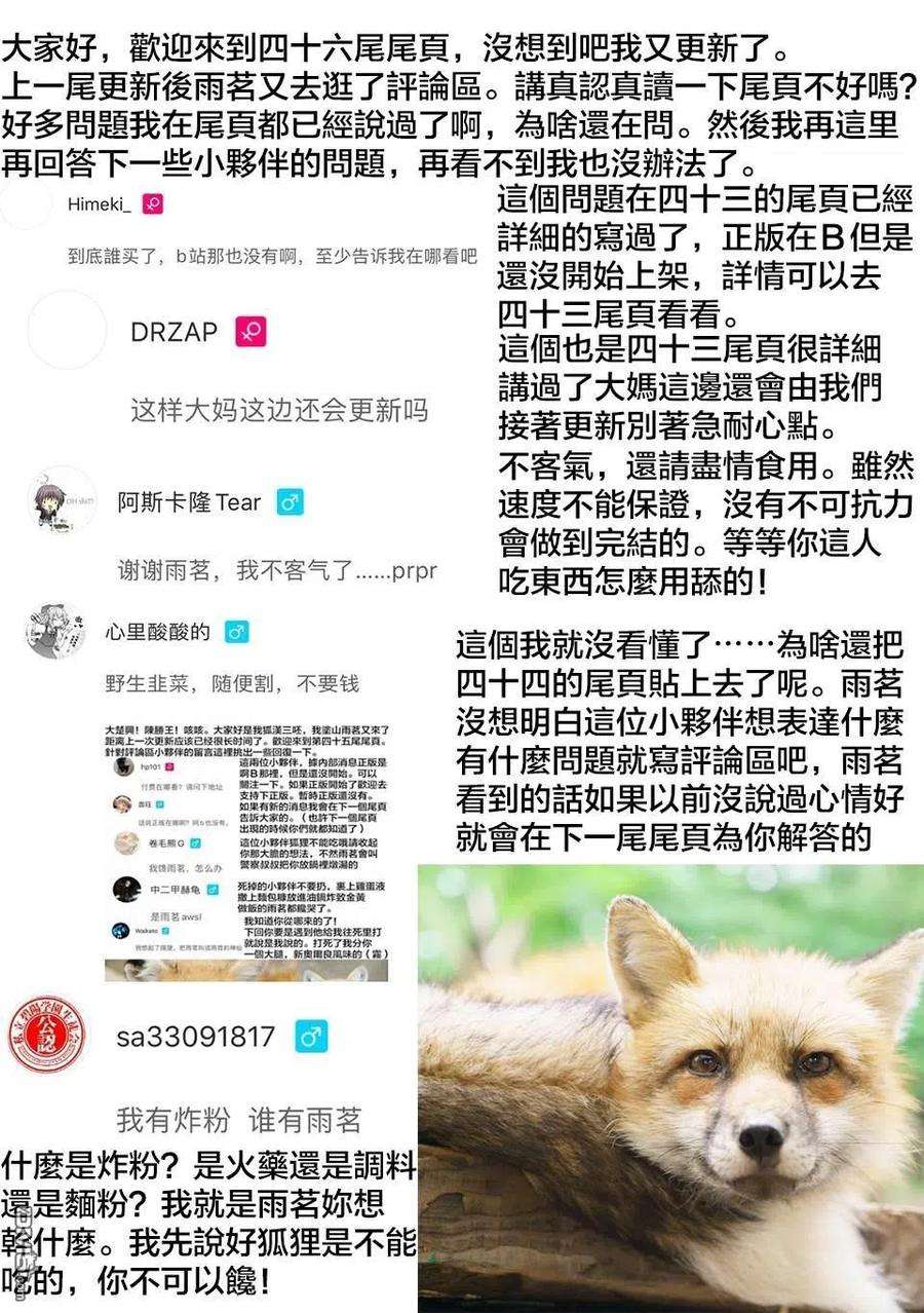 贤惠幼妻仙狐小姐46话