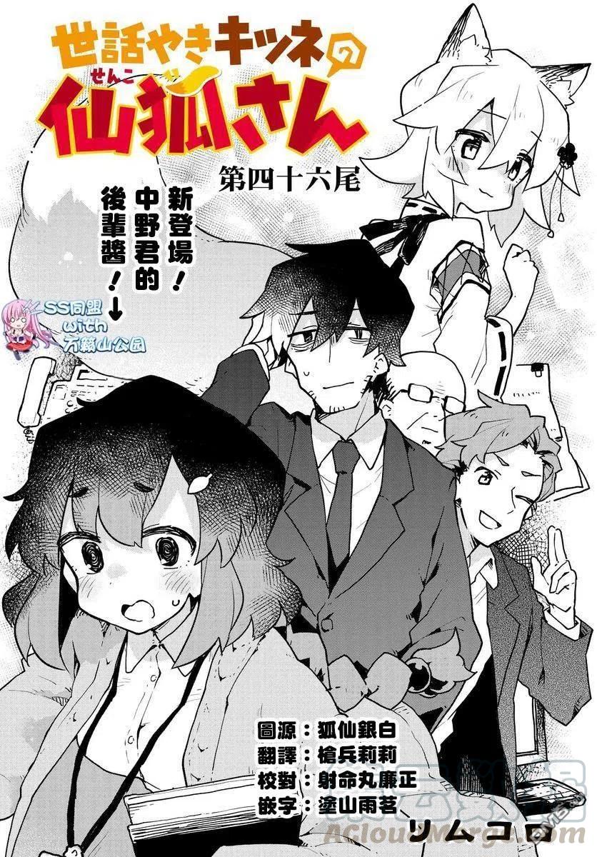 贤惠幼妻仙狐小姐46话