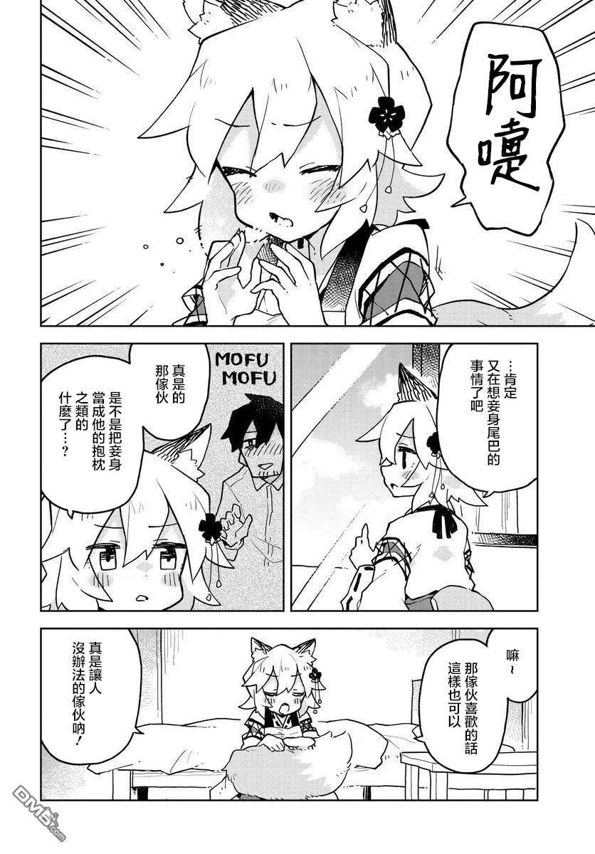 贤惠幼妻仙狐小姐46话